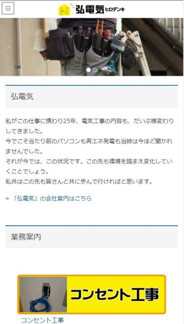 ホームページ作成記念イベント